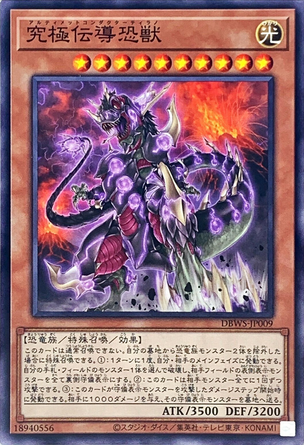 DBWS-JP009 究極伝導恐獣