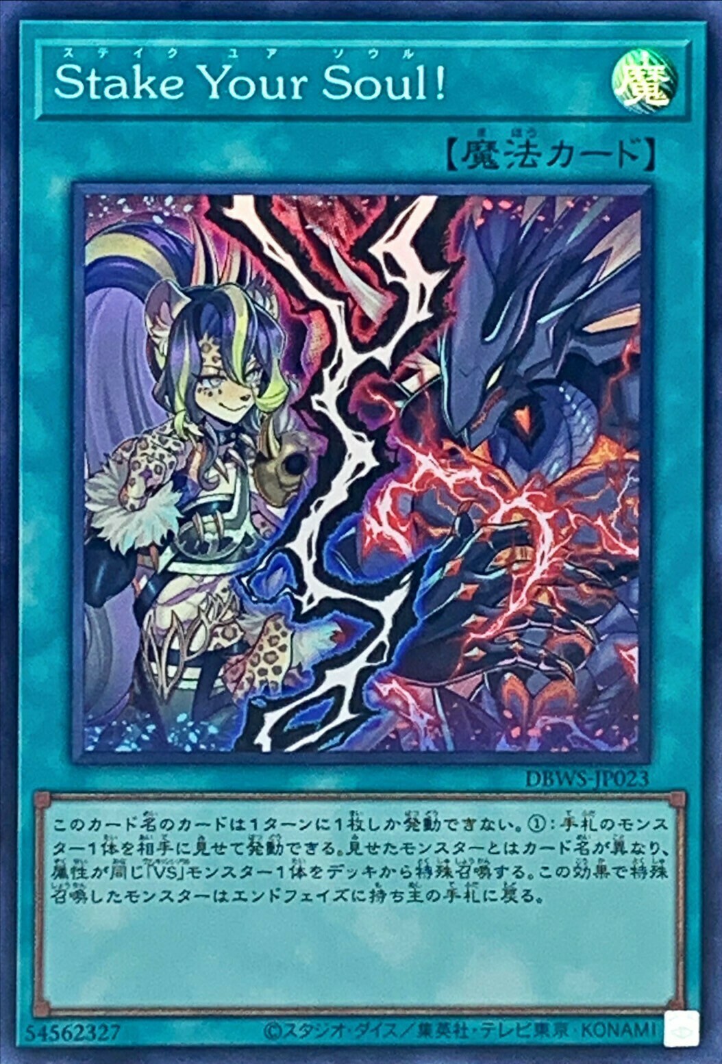 DBWS-JP023 Stake Your Soul！