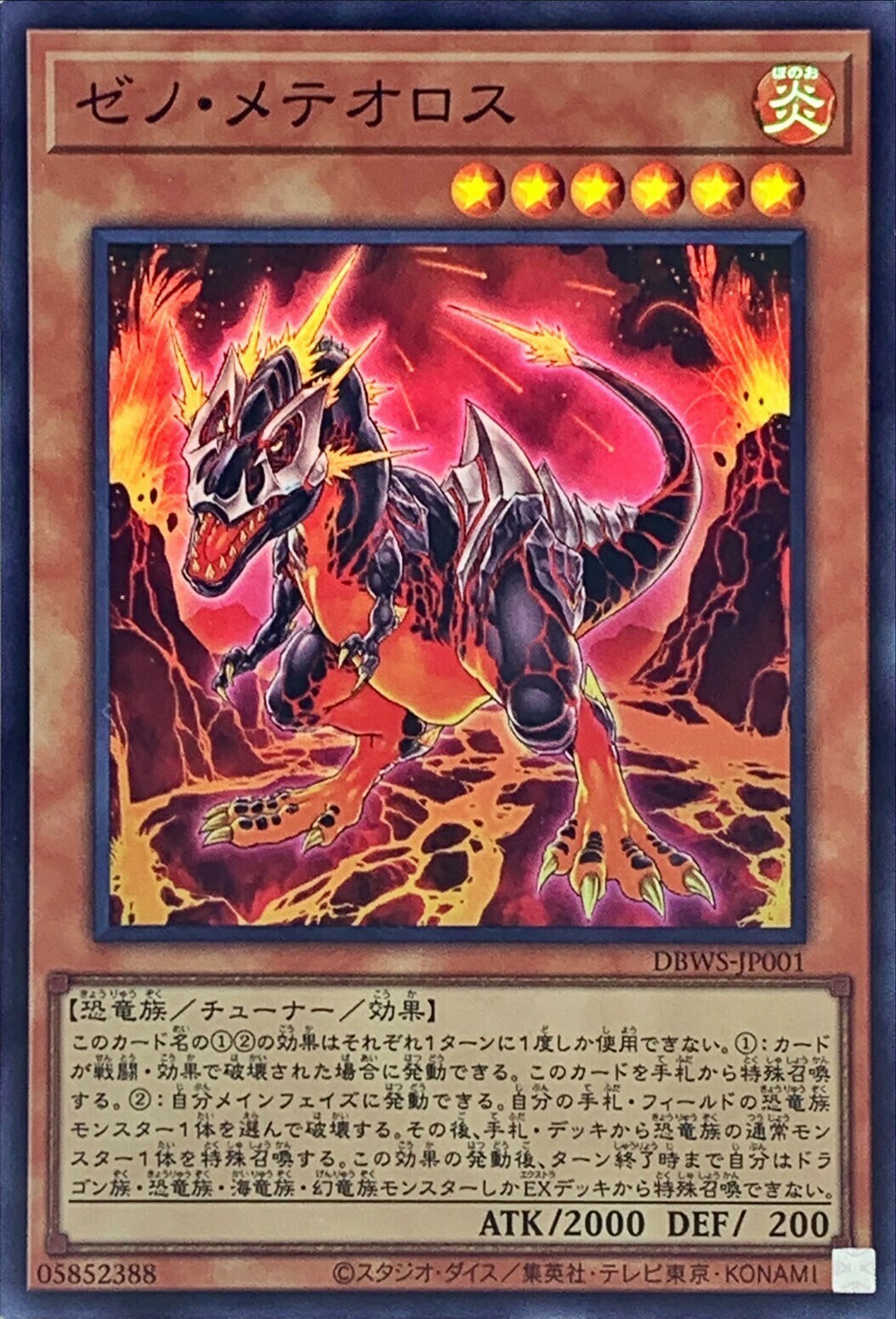 DBWS-JP001 ゼノ・メテオロス