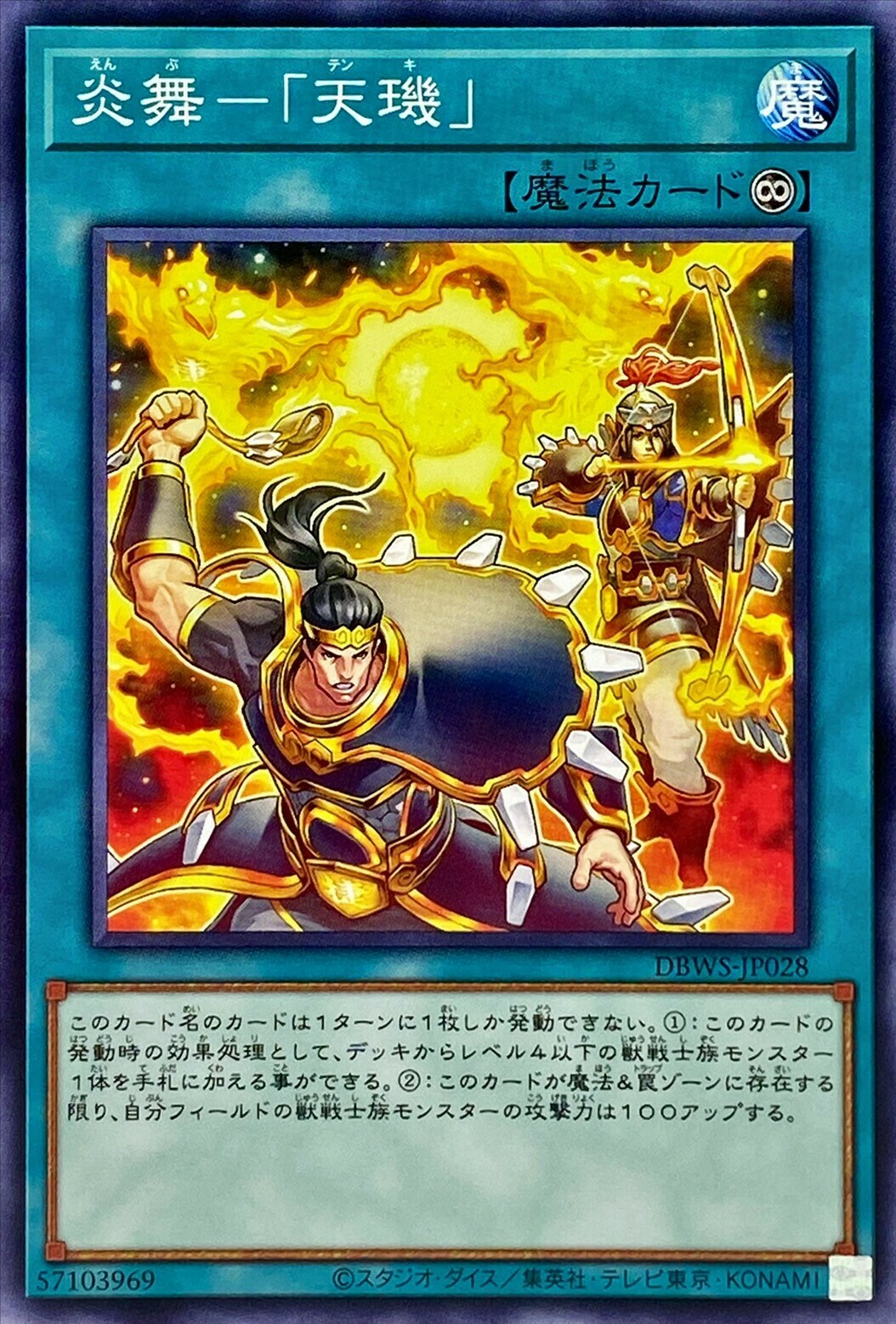 DBWS-JP028 炎舞－「天璣」