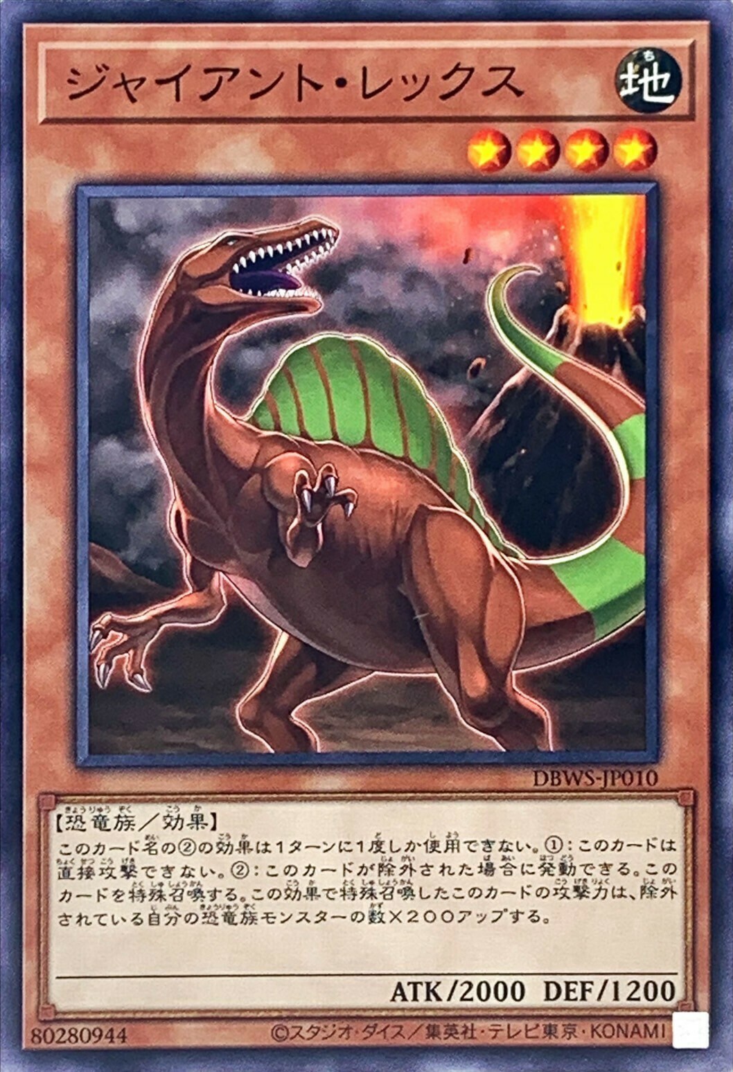 DBWS-JP010 ジャイアント・レックス