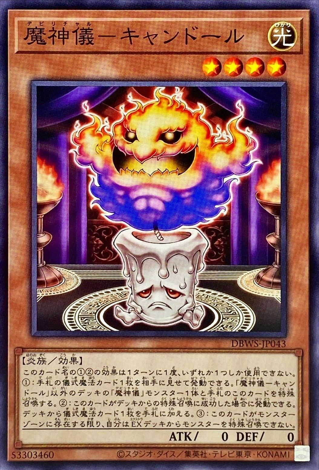 DBWS-JP043 魔神儀－キャンドール