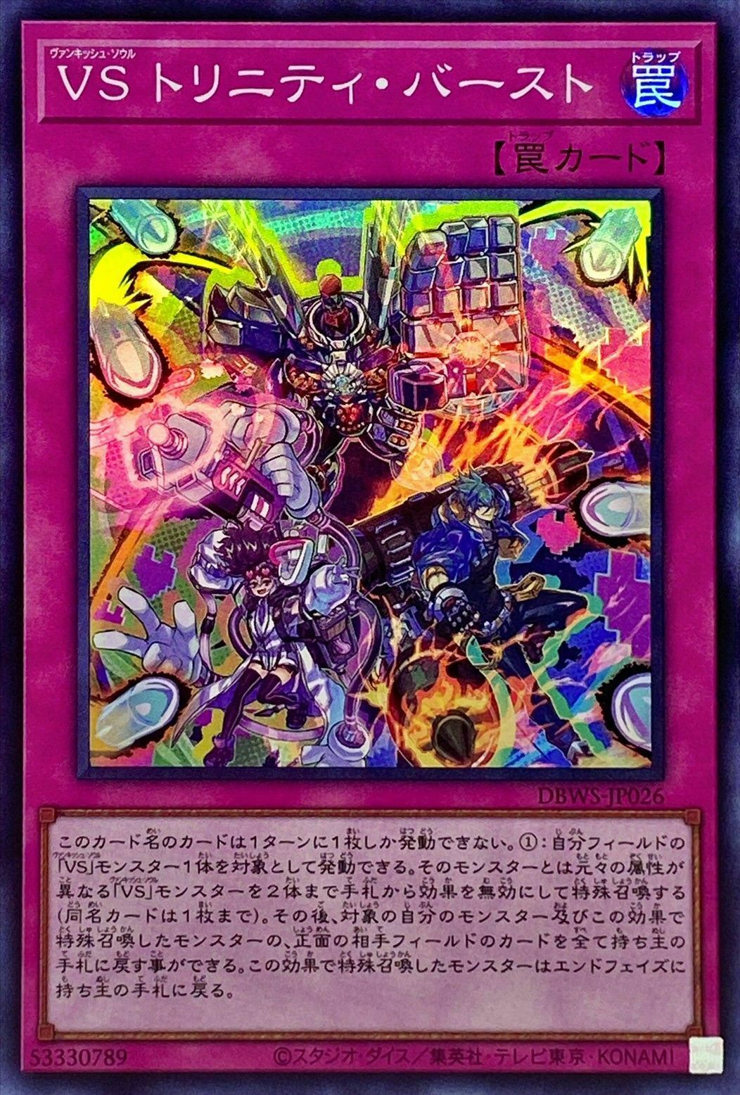 DBWS-JP026 VS トリニティ・バースト