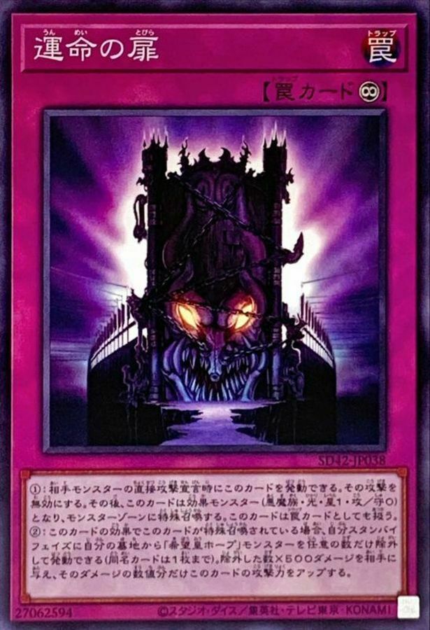 SD42-JP038 運命の扉