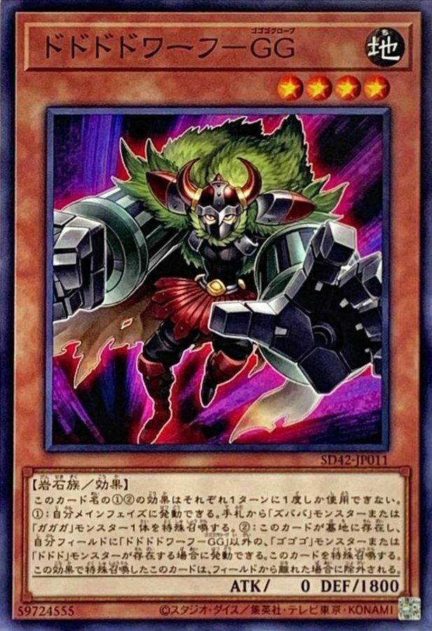 SD42-JP011 ドドドドワーフ－GG