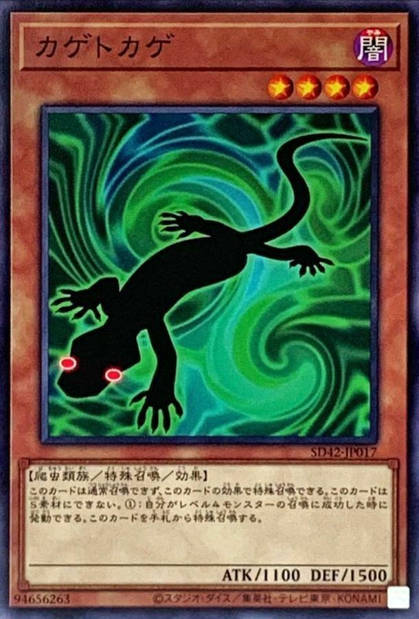 SD42-JP017 カゲトカゲ