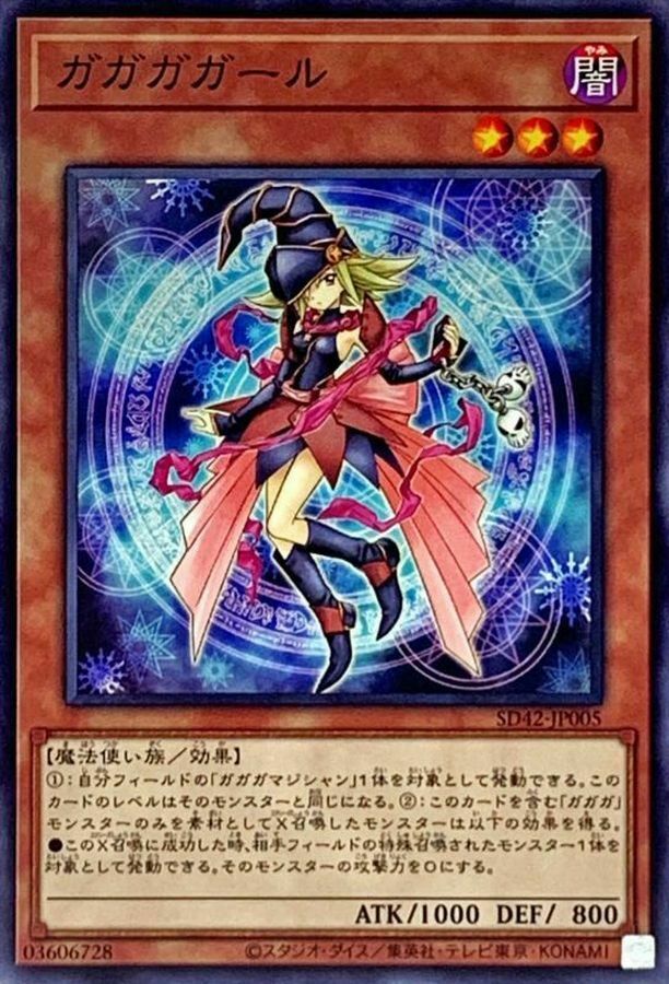 SD42-JP005 ガガガガール