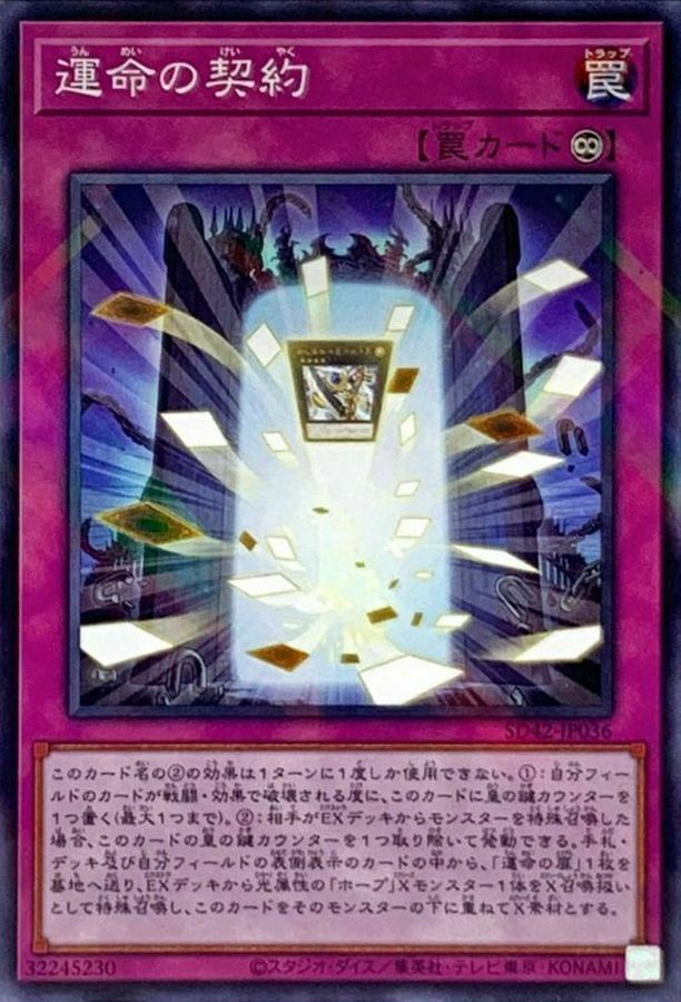 SD42-JP036 運命の契約