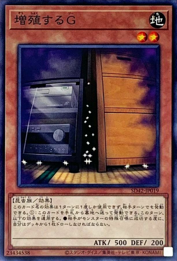 SD42-JP019 増殖するG