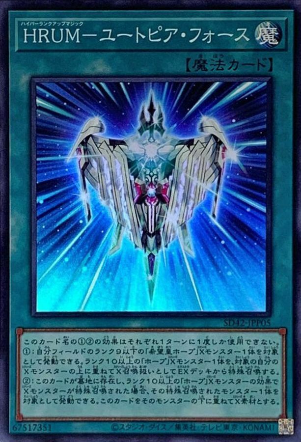 SD42-JPP05 HRUM-ユートピア・フォース