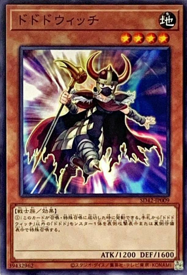 SD42-JP009 ドドドウィッチ