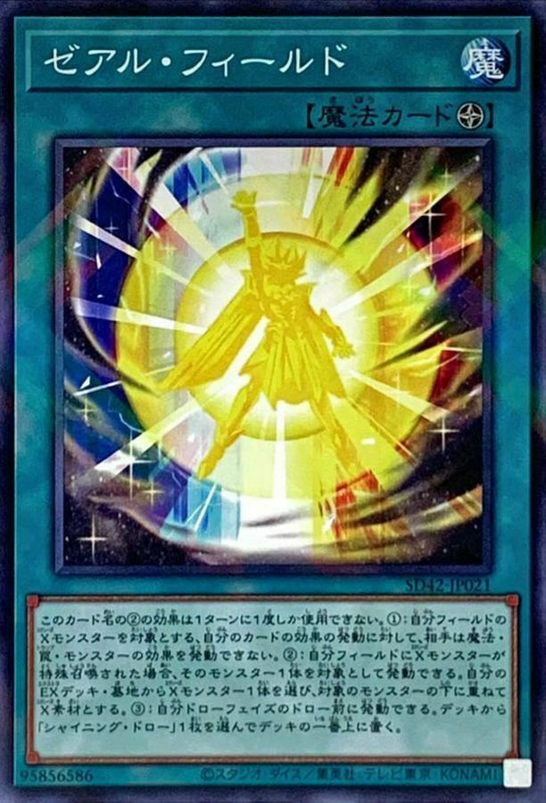 SD42-JP021 ゼアル・フィールド