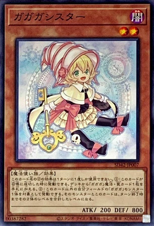SD42-JP007 ガガガシスター