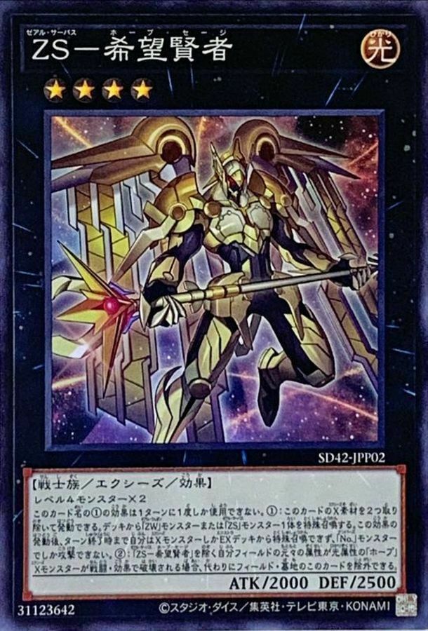SD42-JPP02 ZS-希望賢者
