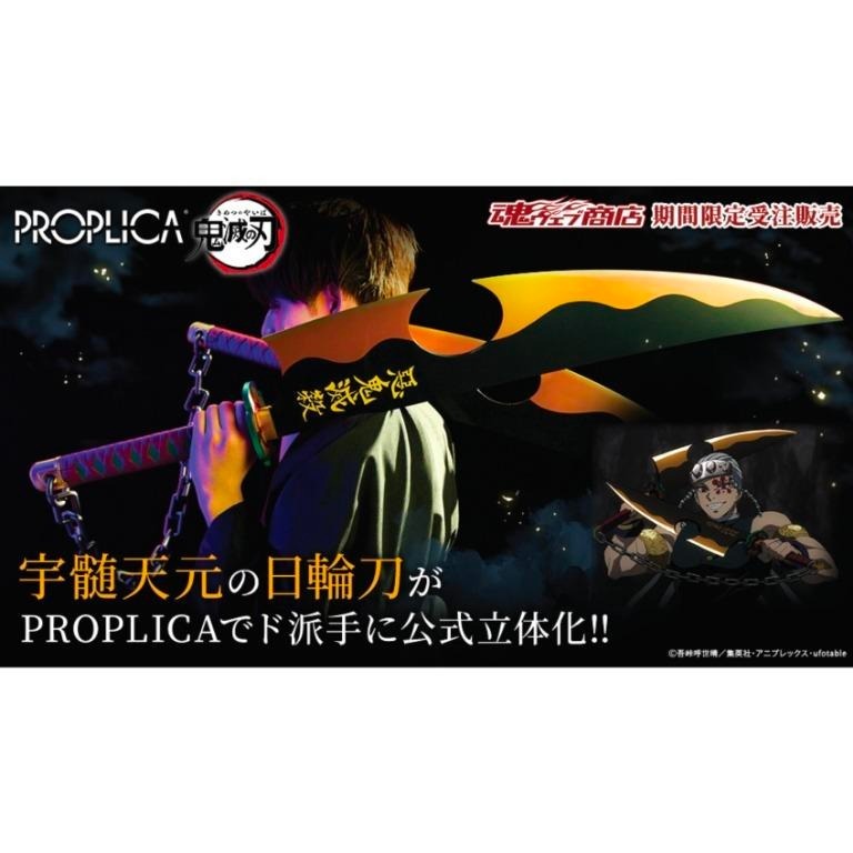 PROPLICA 宇髄天元 日輪刀