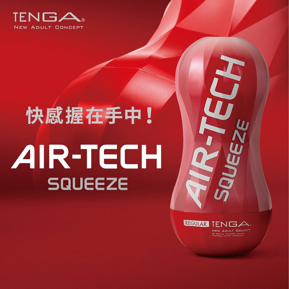 日本 TENGA AIR-TECH SQUEEZE 系列 擠壓氣炫杯 飛機杯