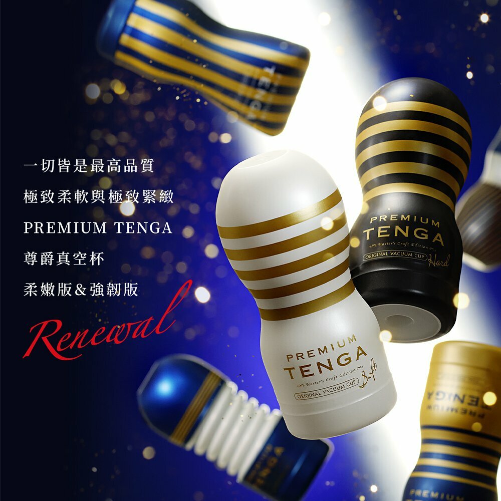 日本 PREMIUM TENGA 尊爵系列 飛機杯