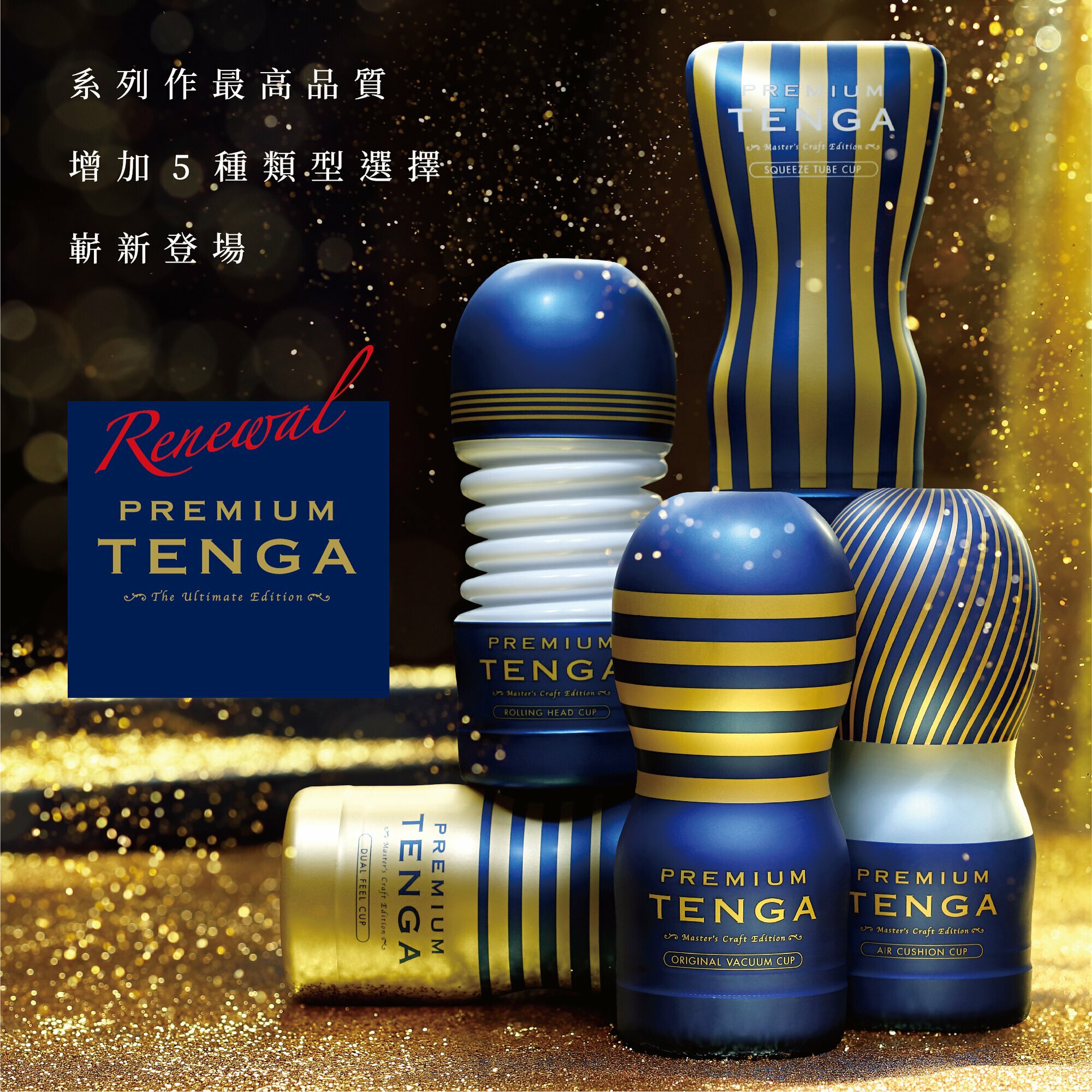 日本 PREMIUM TENGA 尊爵系列 飛機杯