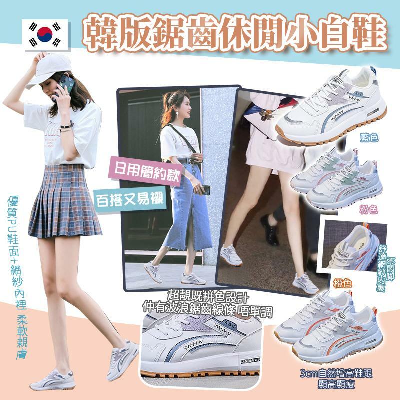 韓版鋸齒休閒小白鞋
