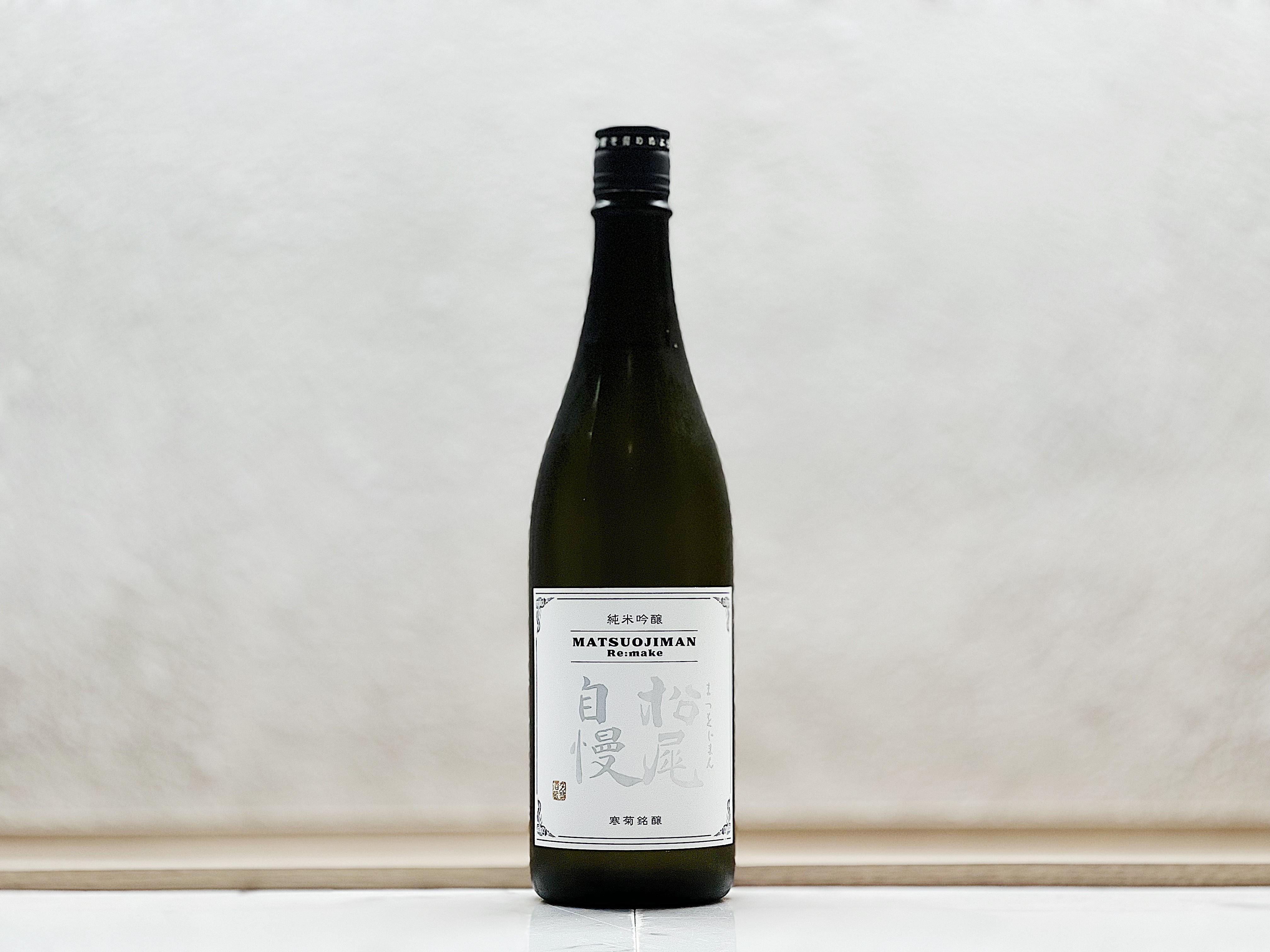 寒菊 松尾自慢 純米吟釀 - Remake -
