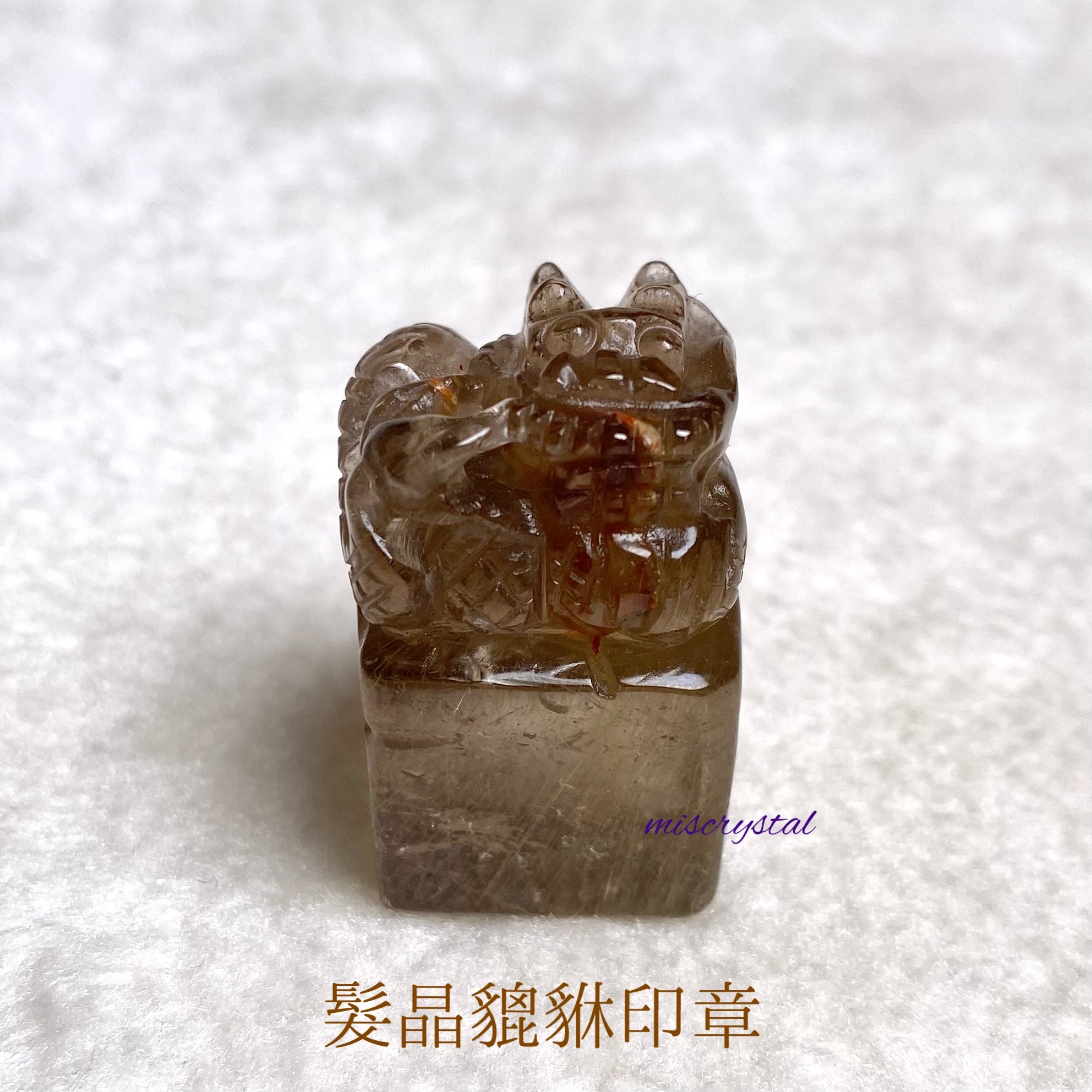 髮晶貔貅印章 #A216