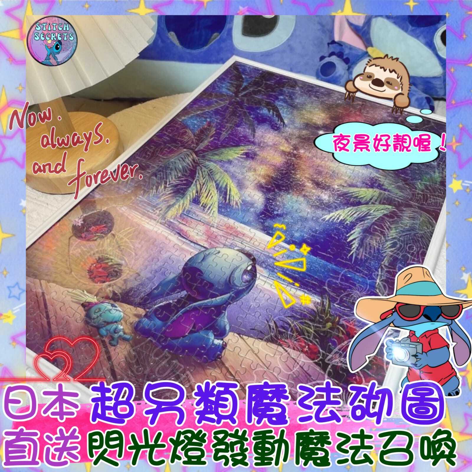 日本製 TENYO | 100%正版  小魔星  史迪仔  史迪奇  星際寶貝  金仔  Stitch    閃光星空拼圖   閃光魔法   500塊  砌圖   拼圖 夜景 星星 醜丫頭