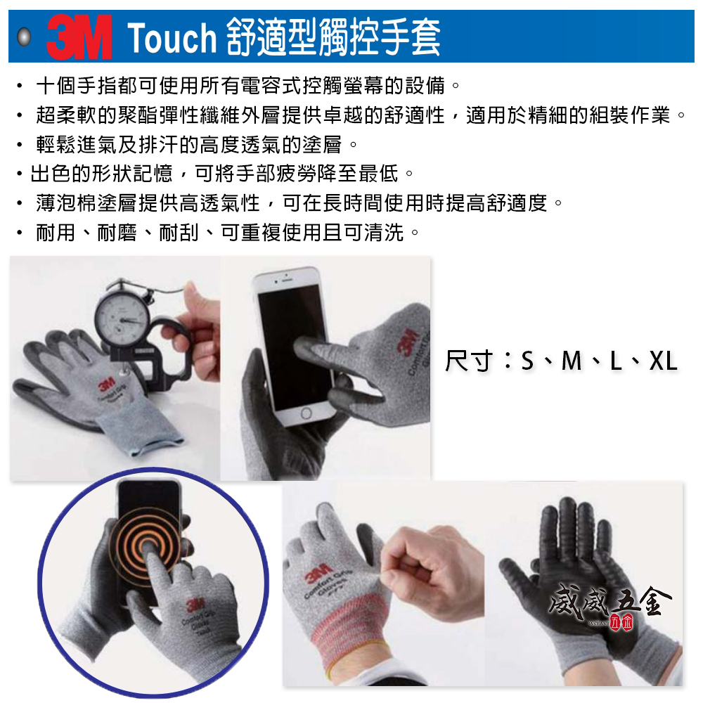 3M Touch｜舒適型觸控手套 耐磨耐刮 舒適型止滑耐磨手套 3M手套 工作手套｜M號 - L號 - XL號