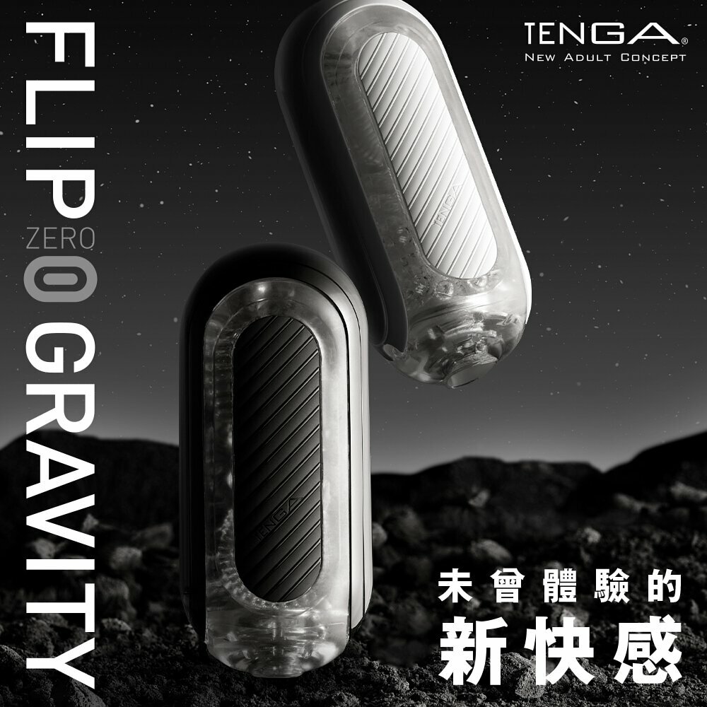 日本 TENGA FLIP 0 (ZERO) GRAVITY 飛機杯