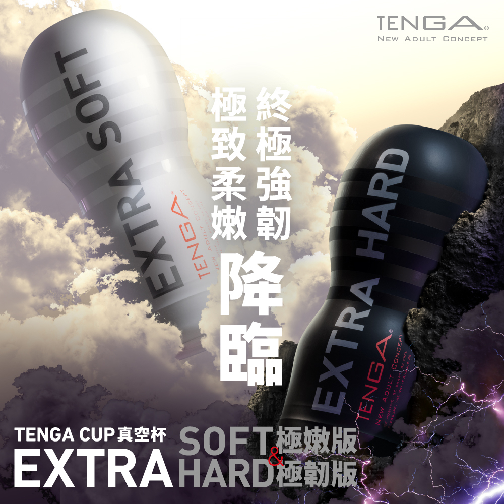 日本 TENGA CUP EXTRA 真空杯 飛機杯