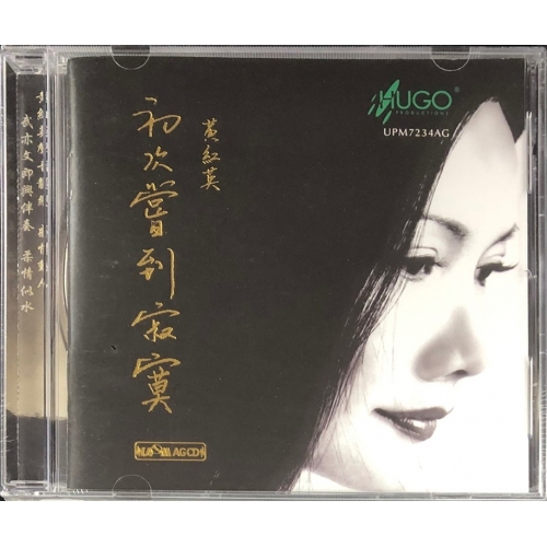 黃紅英-初次嘗到寂寞(UPMAGCD)HUGO PRODUCTIONS