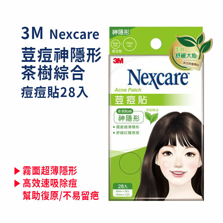 【3M Nexcare】綜合型荳痘神隱形 (茶樹) 28入