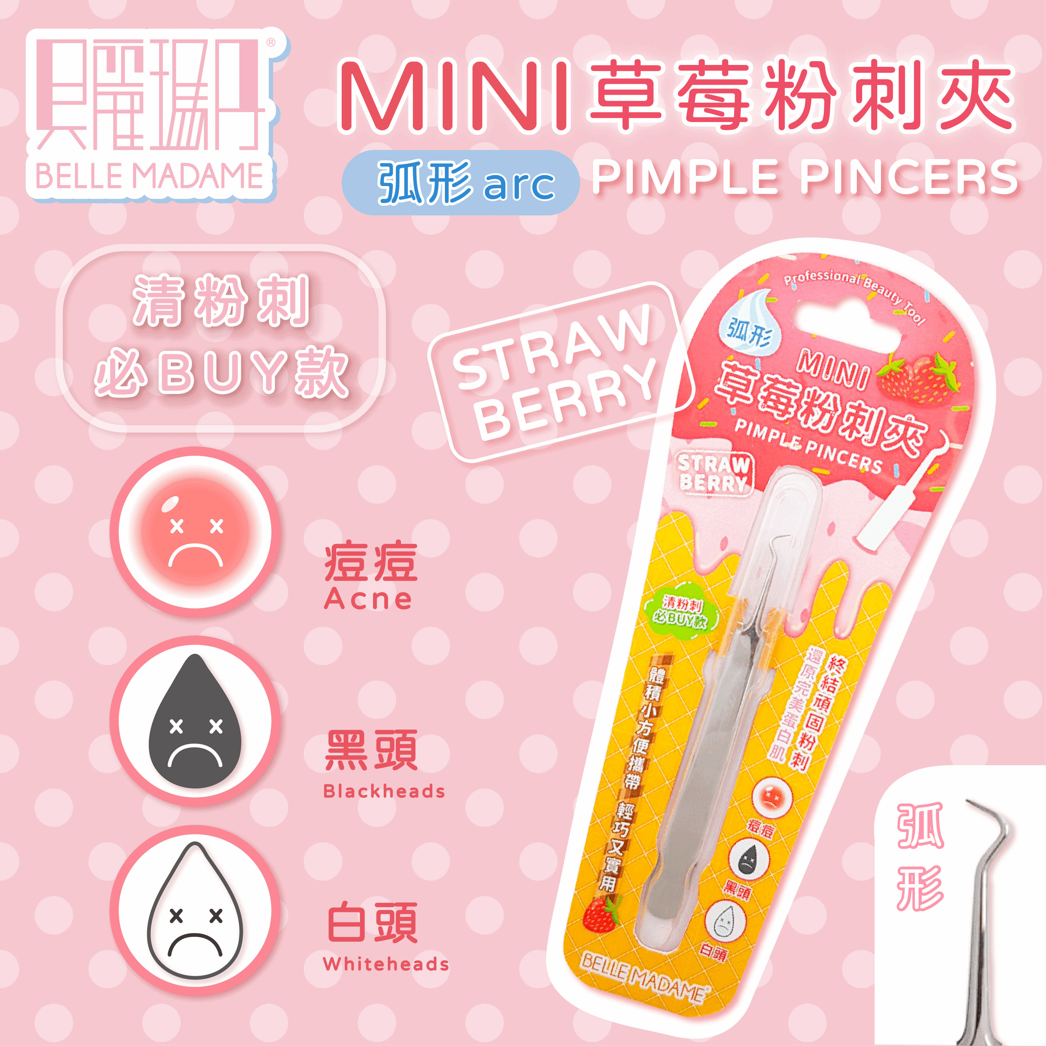 MINI草莓/奇異果粉刺夾 (2種可選) 圓弧/直頭