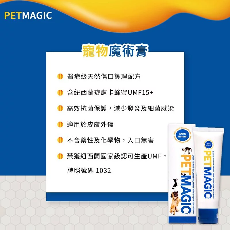 Pet Magic - 紐西蘭麥盧卡蜂蜜 寵物傷口魔術膏 (50g)