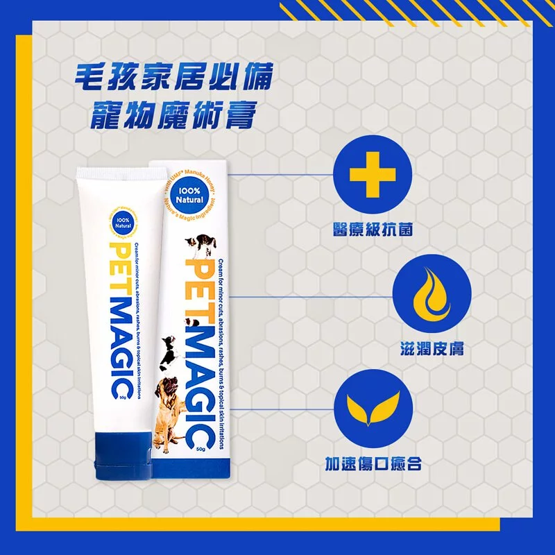 Pet Magic - 紐西蘭麥盧卡蜂蜜 寵物傷口魔術膏 (50g)