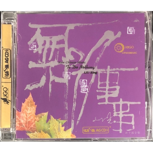 無所事事(UPMAGCD)HUGO PRODUCTIONS