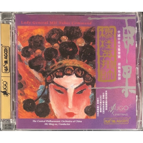 穆桂英掛帥(UPMAGCD)HUGO PRODUCTIONS