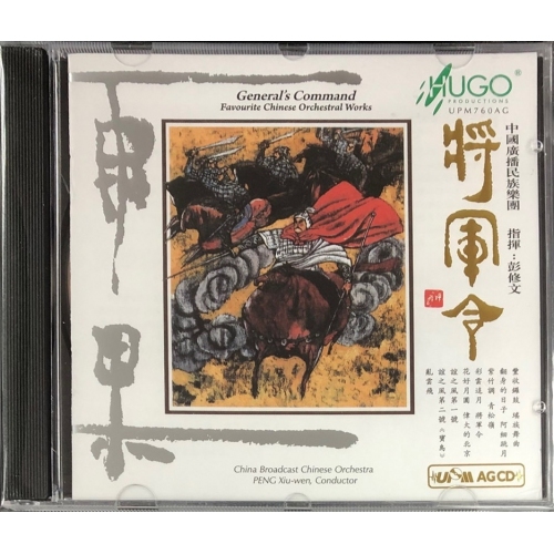 將軍令(UPMAGCD)HUGO PRODUCTIONS