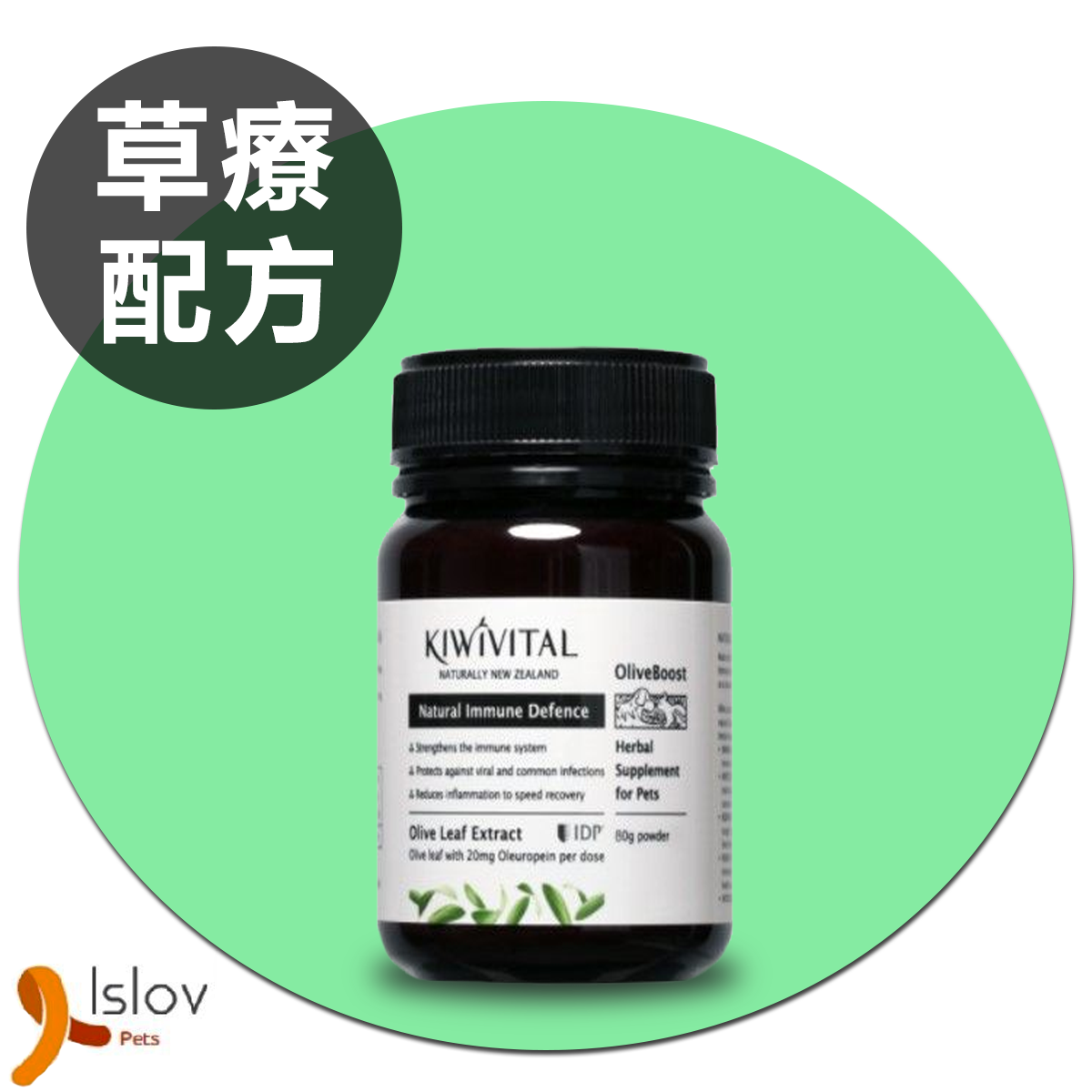 Kiwivital - 寵物專用橄欖葉草療配方 80g