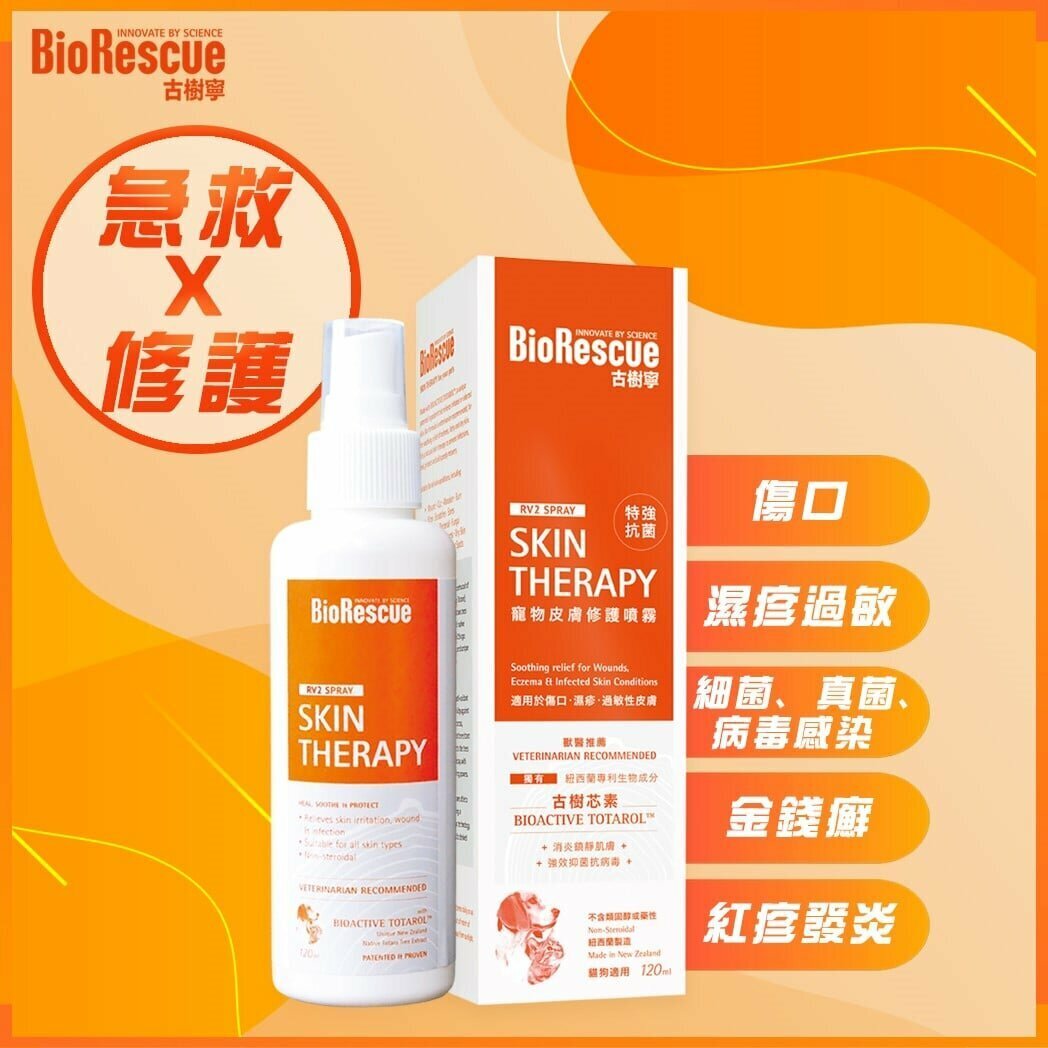 BioRescue - 古樹寧 寵物皮膚修護噴霧(120ml) 貓犬合用