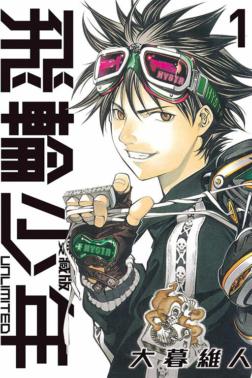 飛輪少年 UNLIMITED 愛藏版#1