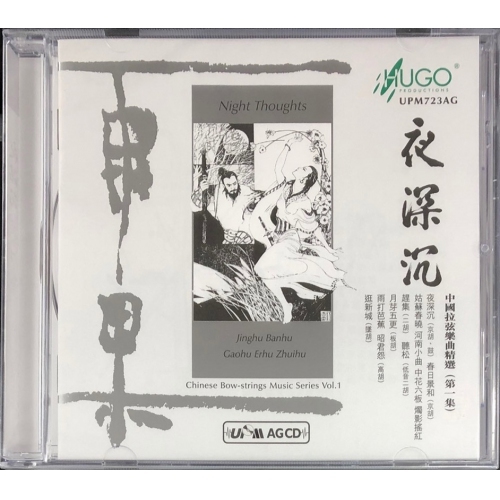 夜深沉(UPMCD)HUGO PRODUCTIONS