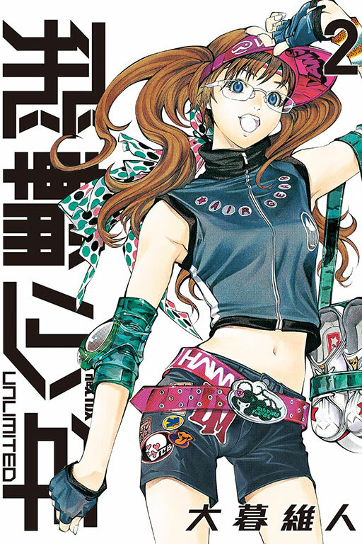 飛輪少年 UNLIMITED 愛藏版#2