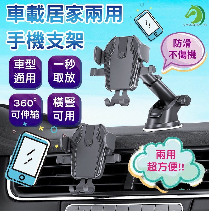 車載居家兩用手機支架