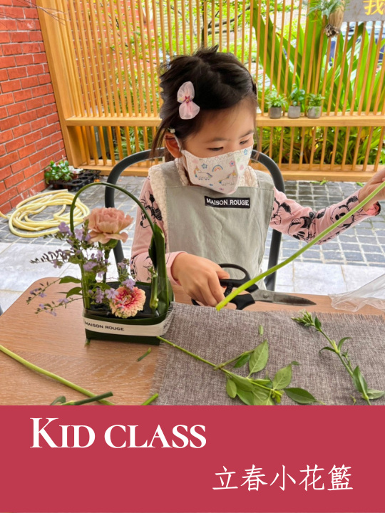 花藝課程・兒童主題花藝・立春小花籃