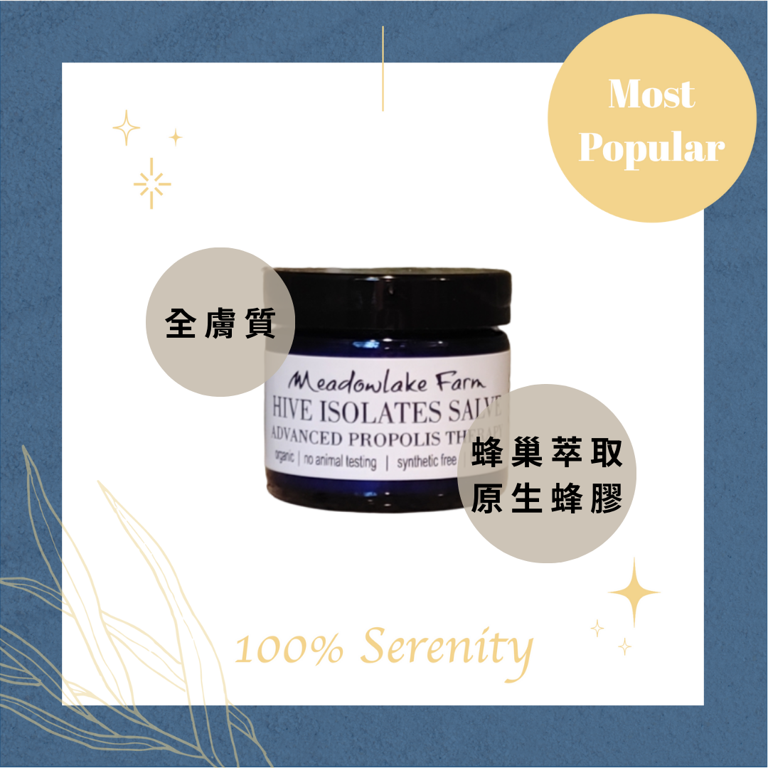 肌膚首選 | 蜂膠膏 2oz