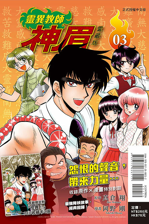 靈異教師神眉 愛藏版 #3