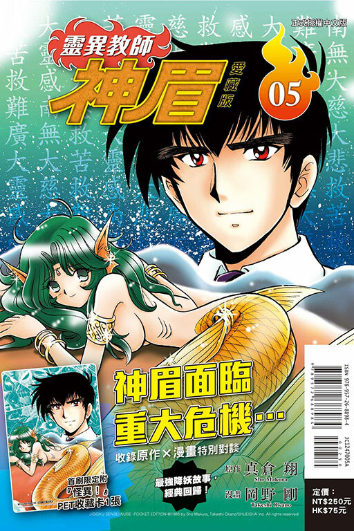 靈異教師神眉 愛藏版 #5