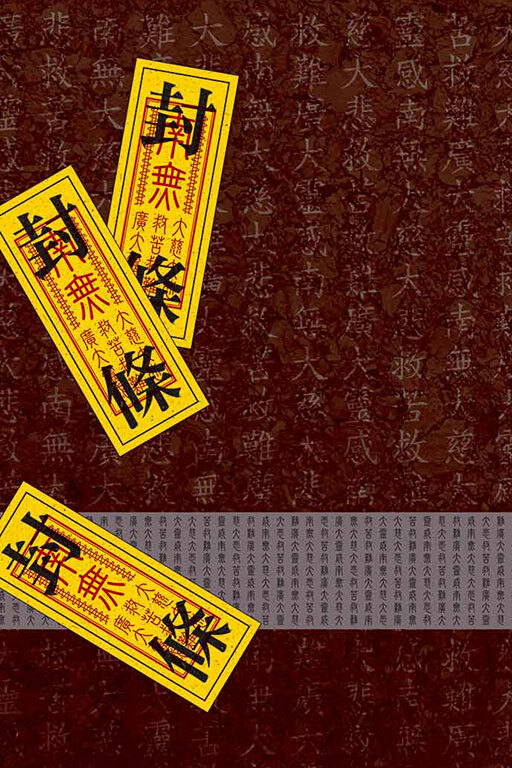 靈異教師神眉 愛藏版 6+7（首刷書盒版）