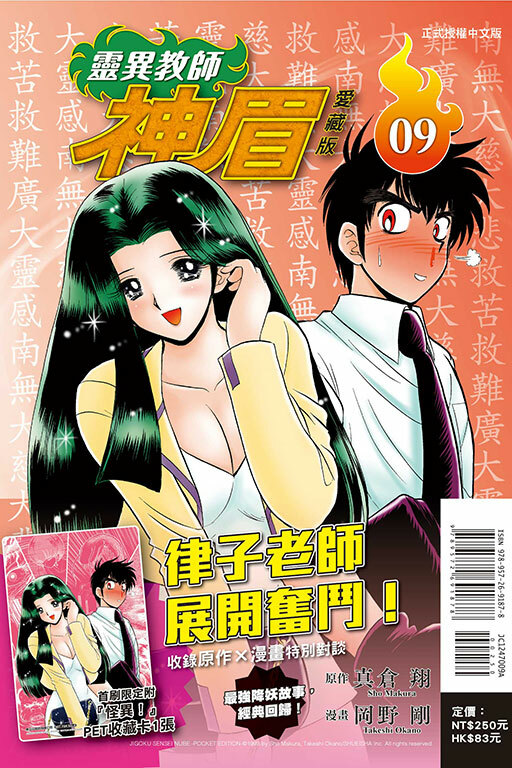 靈異教師神眉 愛藏版 #9