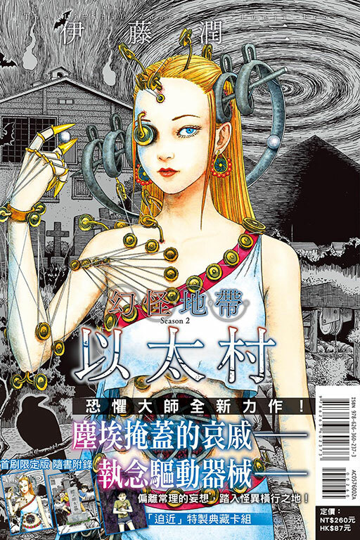 幻怪地帶 eason2 以太村（首刷限定版）